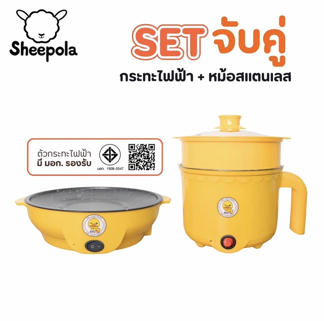  SHEEPOLA SET DUO กระทะมินิลาย เป็ดเหลือง 22 cm + หม้ออเนกระสงค์ พร้อมที่นึ่ง กระทะ มินิไฟฟ้า ไม่ติดกระทะ หม้อนึ่งชาบูลายเป็ด หม้อชาบู 