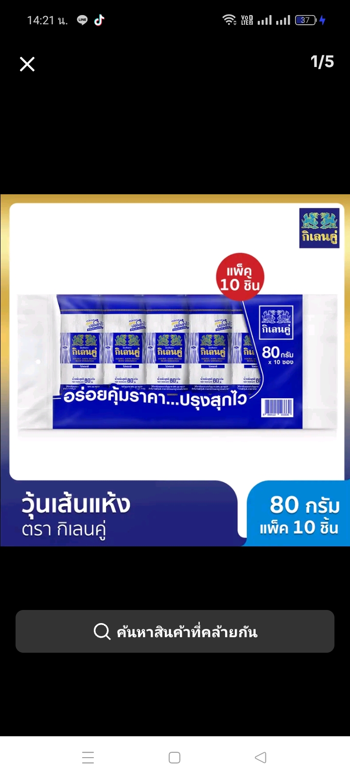 วุ้นเส้นแห้ง ตรากิเลนคู่ 80 กรัม  แพ็ค 10 ชิ้น  口