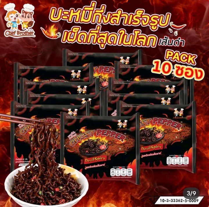 มาม่าเผ็ด ที่สุดในโลก ห่อใหญ่!! GUIJAO GOST PAPER มาม่าเผ็ดนรกแตก 