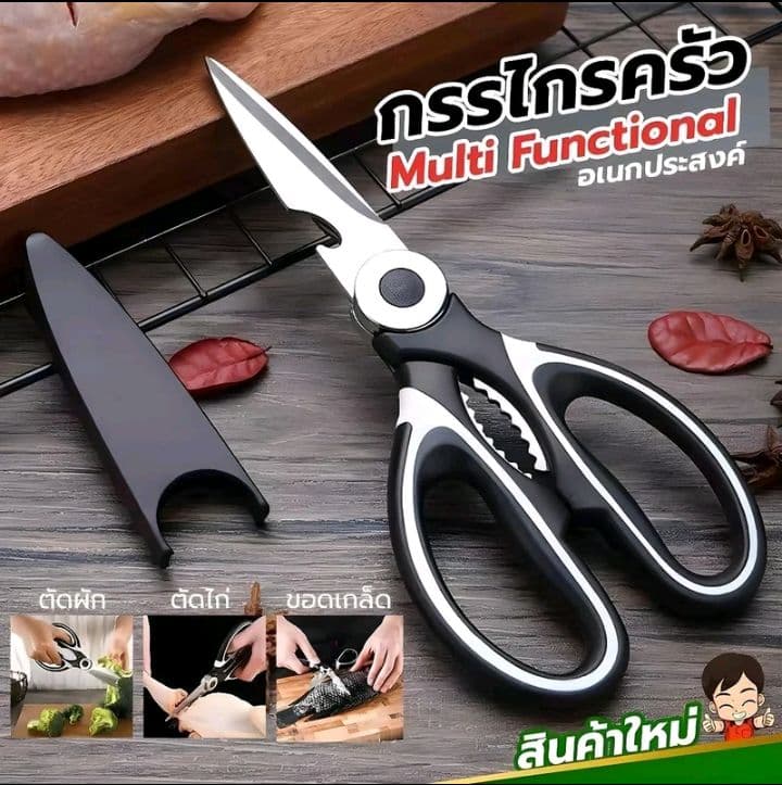 1 or 2 ชิ้นกรรไกรอเนกประสงค์ กรรไกรตัดเนื้อสัตว์ ตัดผัก สแตนเลส มีที่เปิดขวด สีดำ