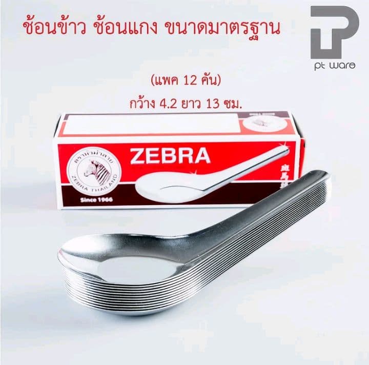 zebra ช้อนหัวม้าลาย ช้อนสแตนเลส ช้อนข้าว ช้อนแกง ช้อนกลาง