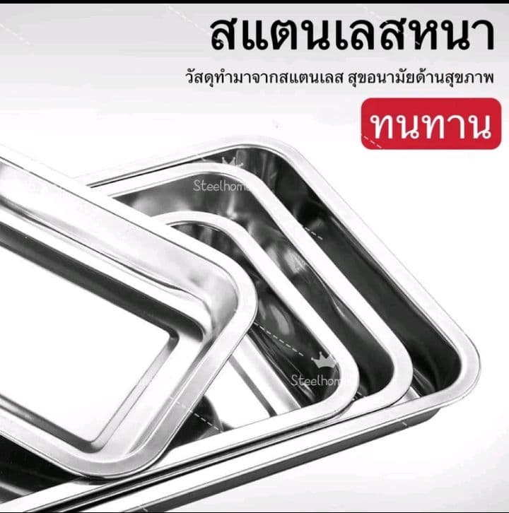[ขนาดไซร์L] ถาดสแตนเลสสี่เหลี่ยมแบบแบน ถาดใส่ อาหาร ใส่ขนม ถาดบุฟเฟ่ต์สแตนเลสสี่เหลี่ยม (รับ9,700)