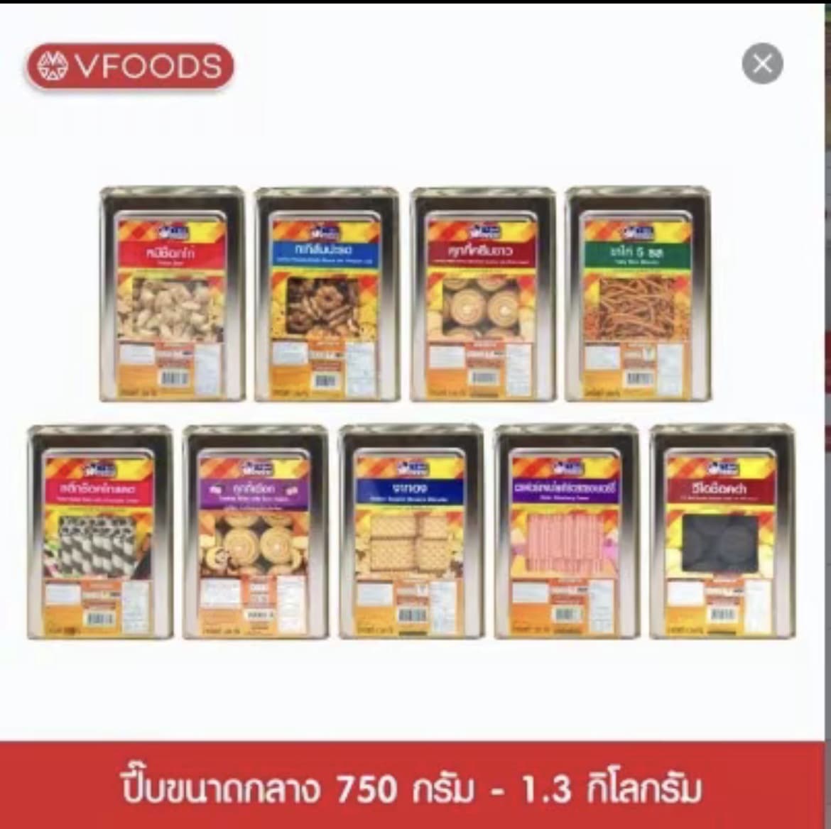  VFOODS วีฟู้ดส์ ขนมปังปี๊บขนาดกลาง 750 กรัม - 1.3 กิโลกรัม ( รับ 20,200 แต้ม )