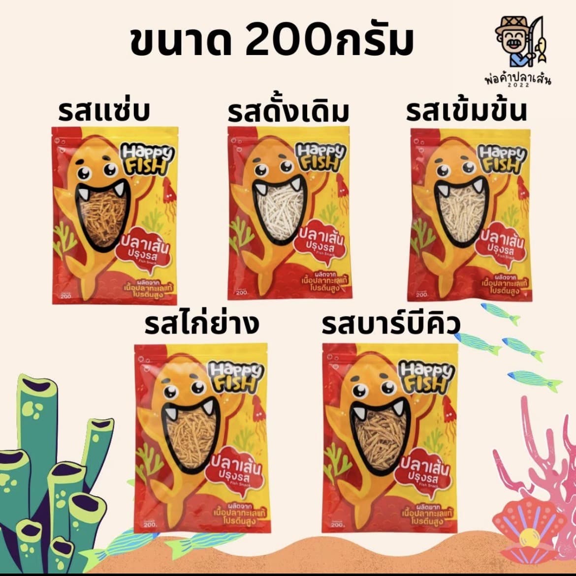  ปลาเส้นทาโร่เส้นสั้น เส้นตัด เกรด B เนื้อปลาทะเลแท้ ราคาถูกอร่อย ขนาด 200 กรัม( รับ6,200 แต้ม)