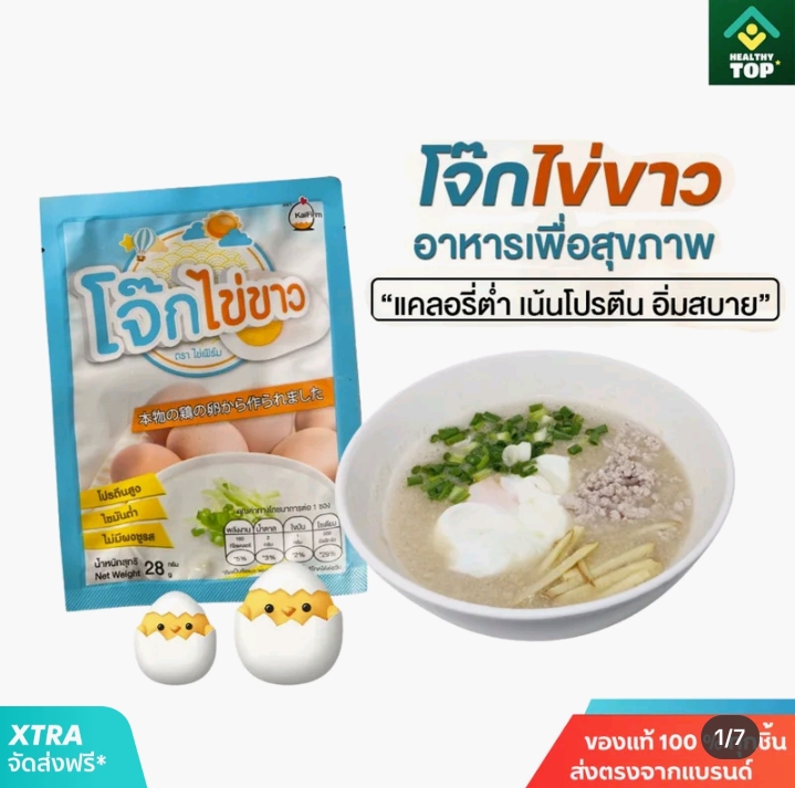 โจ๊กเพื่อสุขภาพ โจ๊กไข่ ขาว โปรตีนสูง ไขมันต่ำ อร่อยง่ายๆ(รับ6,750แต้ม) 
