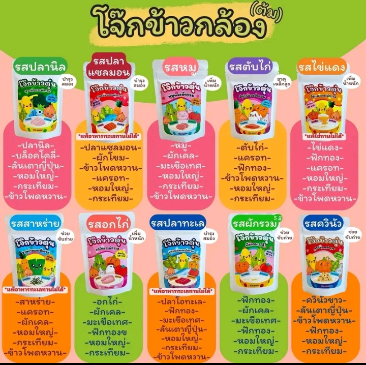  โจ๊กข้าวตุ๋น (ข้าว  กล้อง+ข้าวหอมมะลิ) เนื้อสัตว์ผสมผักรวม 1 ซอง(รับ5,700แต้ม) 