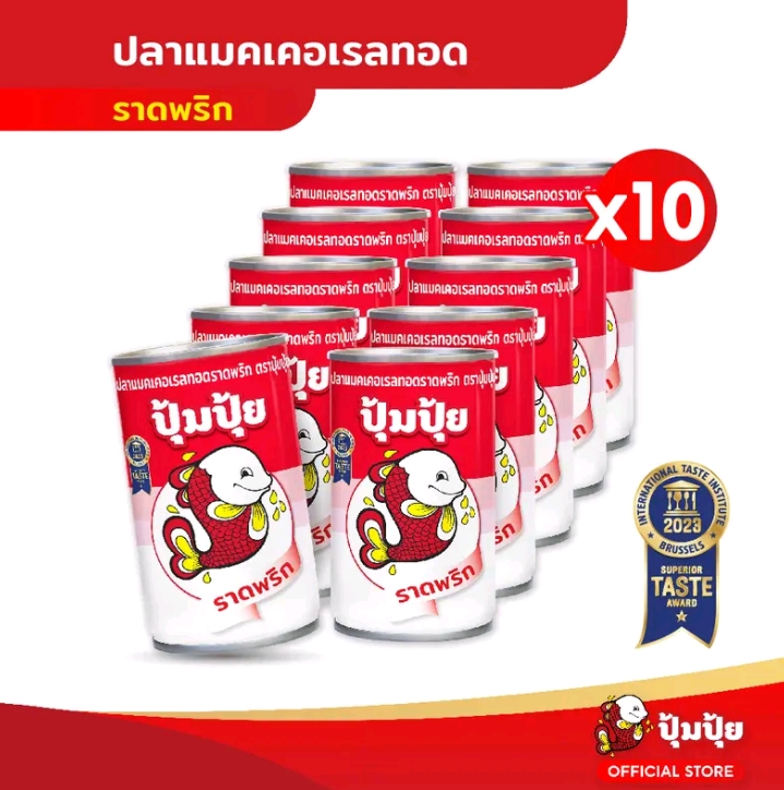 ปุ้มปุ้ย ปลาแมคเคอเรล  ทอดราดพริก ขนาด 155 กรัม แพ็ค 10 กระป๋อง(รับ17,200แต้ม)