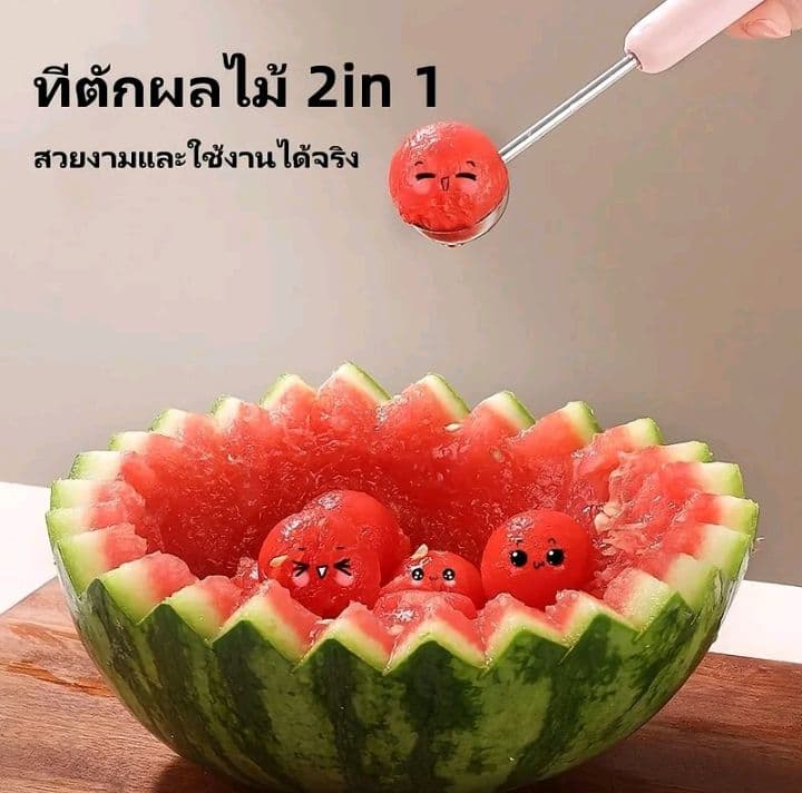 ช้อนตักผลไม้ 2in1แบบ2ตัว (สีฟ้า) ตักแตงโม/แคนตาลูป ช้อนจัดแต่ง วัสดุแตนเลส (รับ4,300แต้ม)