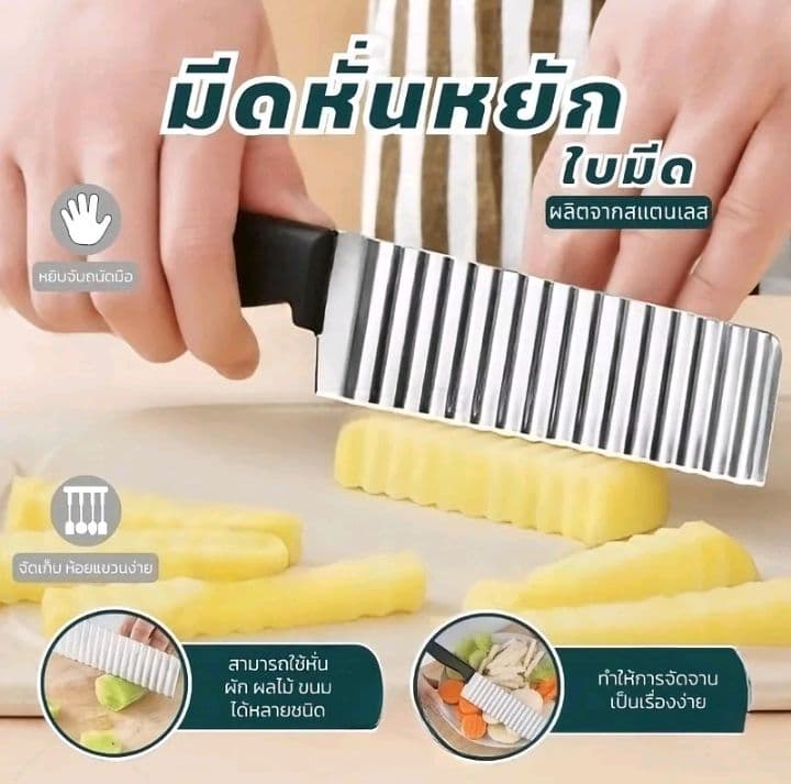 มีดสแตนเลสสตีล แบบฝรั่งเศส เครื่องตัดมันฝรั่ง ในครัวเรือน แตงโมผลไม้มันฝรั่งทอดเครื่องตัดมันฝรั่งลูกฟูก (รับ4,550แต้ม)
