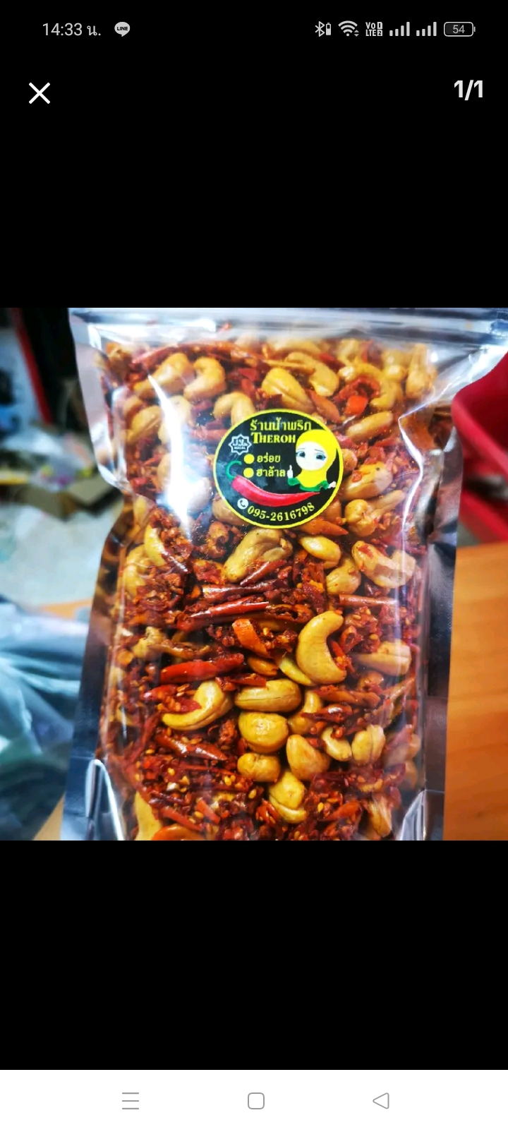 พริกคลุกมะม่วงหิมพานต์(รับ9,750แต้ม)