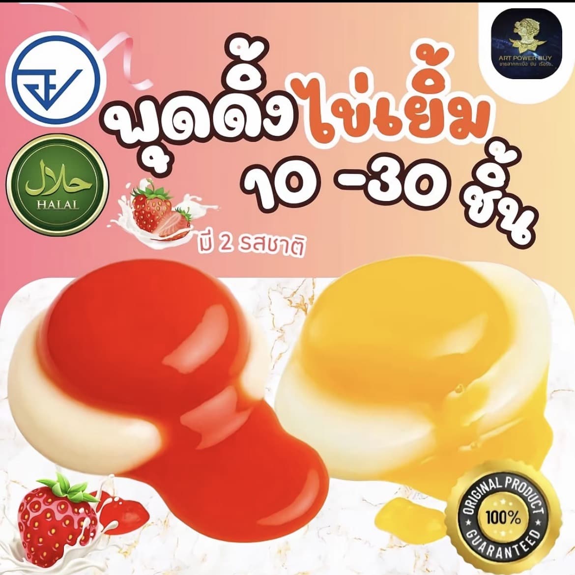  (10-30 ชิ้น ยกกล่อง) พุดดิ้ง ไข่เยิ้ม เยล ลี่ไข่เยิ้ม ไข่แดงเยิ้มๆ มี อย.ไทย มีฮาลาล(รับ9,750 แต้ม)
