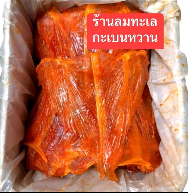 ปลากระเบนหวาน 1000 กรัม(รับ25,750แต้ม)