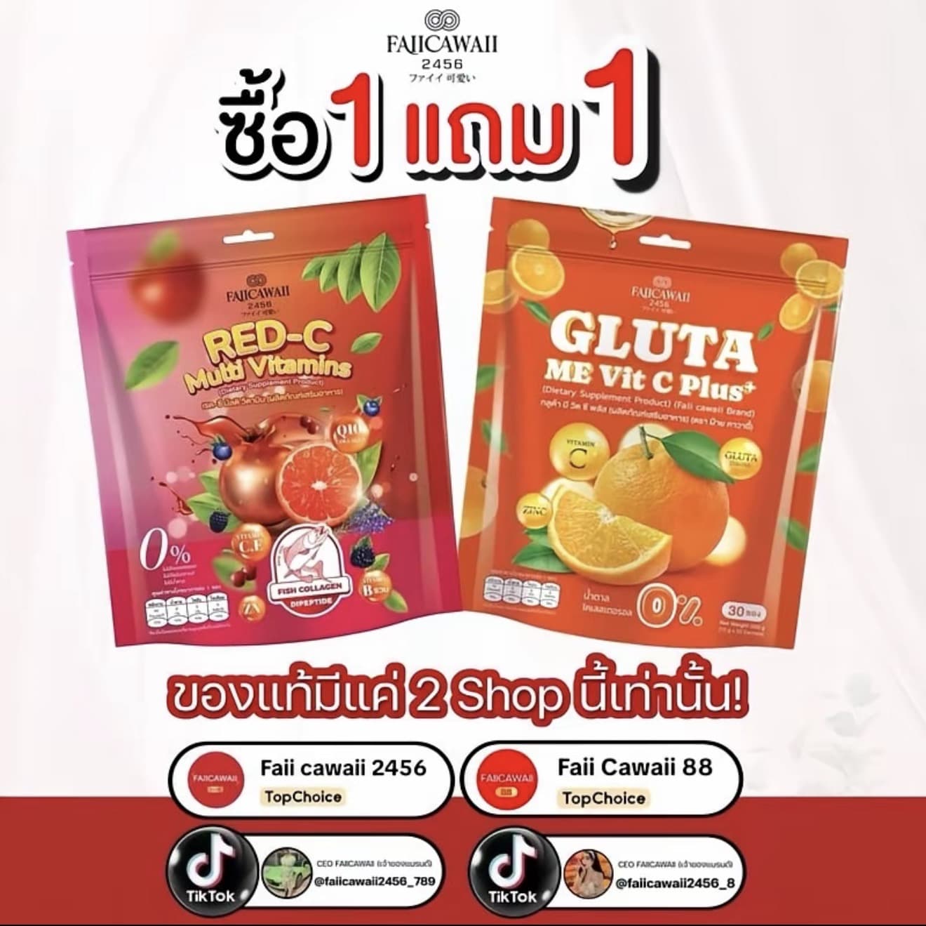 โปรคู่ ส้ม+แดง กลูต้าคลอลาเจ้น (รับ 13,750 แต้ม)