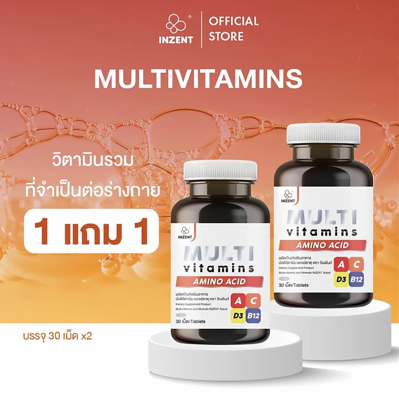  INZENT [1แถม1] MULTI Vitamins [A12] (รับ 11,200 แต้ม)