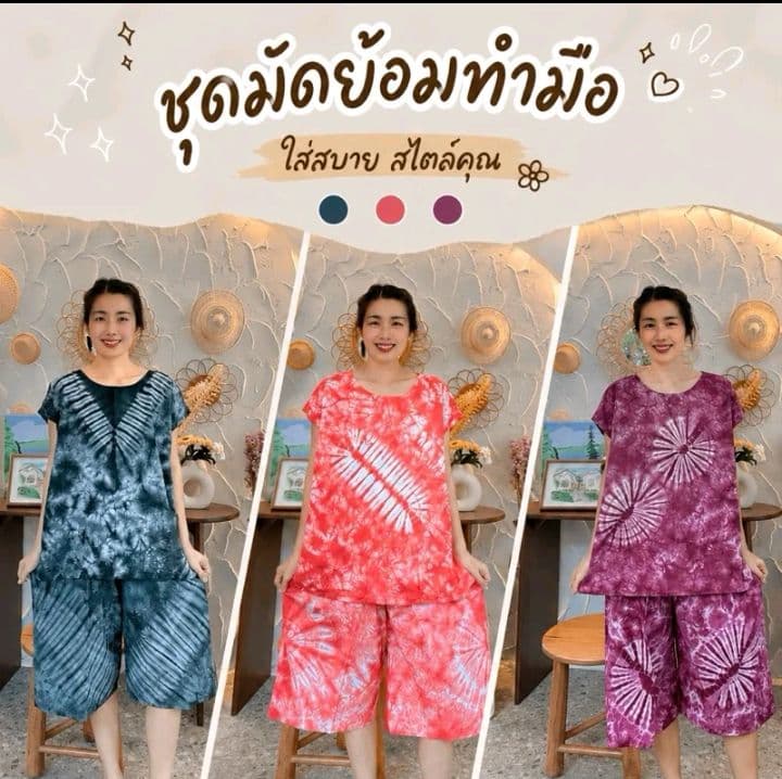 ชุดแขนเลยมัดย้อม ผ้านิ่ม ใส่สบาย (รับ7,200แต้ม)