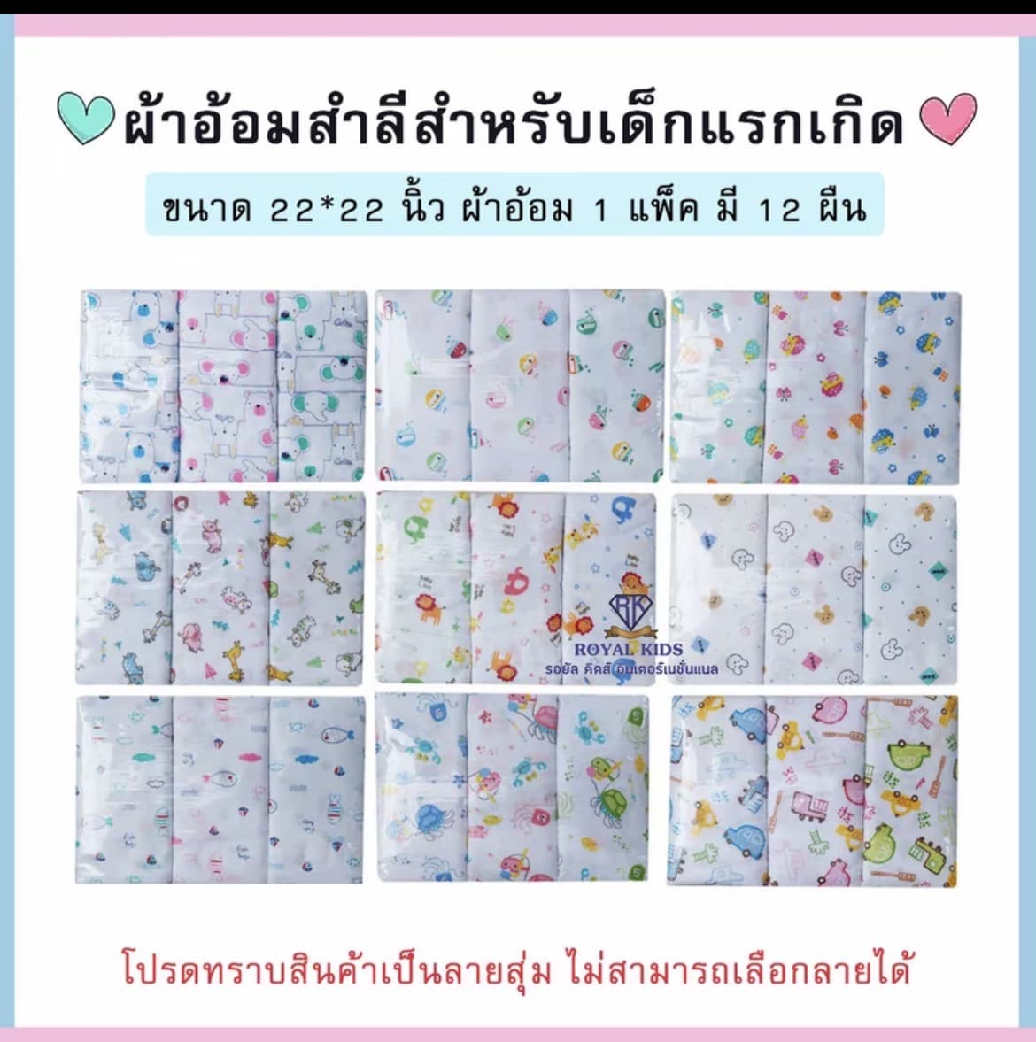 ผ้าอ้อมสำลีเนื้อนุ่ม1 แพ็คมี 6พับ (พับล่ะ2ผืน) =12 ผืน ผ้านิ่ม ไม่ระคายเคืองผิวเจ้าตัวน้อย ซึมซับน้ำดี โพ้งริมผ้าทุกด้านค่ะ 22*22นิ้ว(รับ14,200แต้ม)