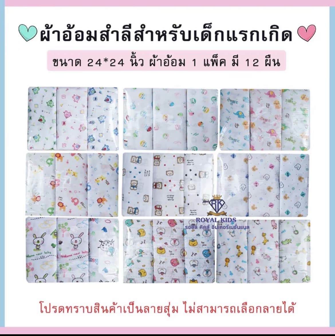 ผ้าอ้อมสำลีเนื้อนุ่ม1 แพ็คมี 6พับ (พับล่ะ2ผืน) =12 ผืน ผ้านิ่ม ไม่ระคายเคืองผิวเจ้าตัวน้อย ซึมซับน้ำดี โพ้งริมผ้าทุกด้านค่ะ 24*24นิ้ว(รับ16,550แต้ม)