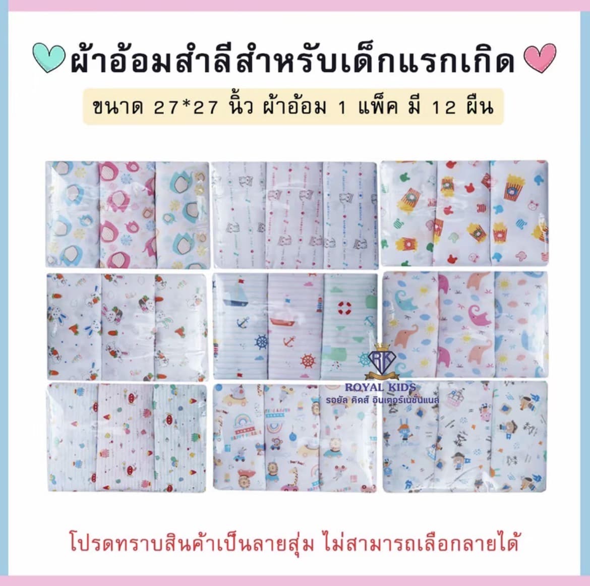 ผ้าอ้อมสำลีเนื้อนุ่ม1 แพ็คมี 6พับ (พับล่ะ2ผืน) =12 ผืน ผ้านิ่ม ไม่ระคายเคืองผิวเจ้าตัวน้อย ซึมซับน้ำดี โพ้งริมผ้าทุกด้านค่ะ 27*27 นิ้ว(รับ19,200 แต้ม)