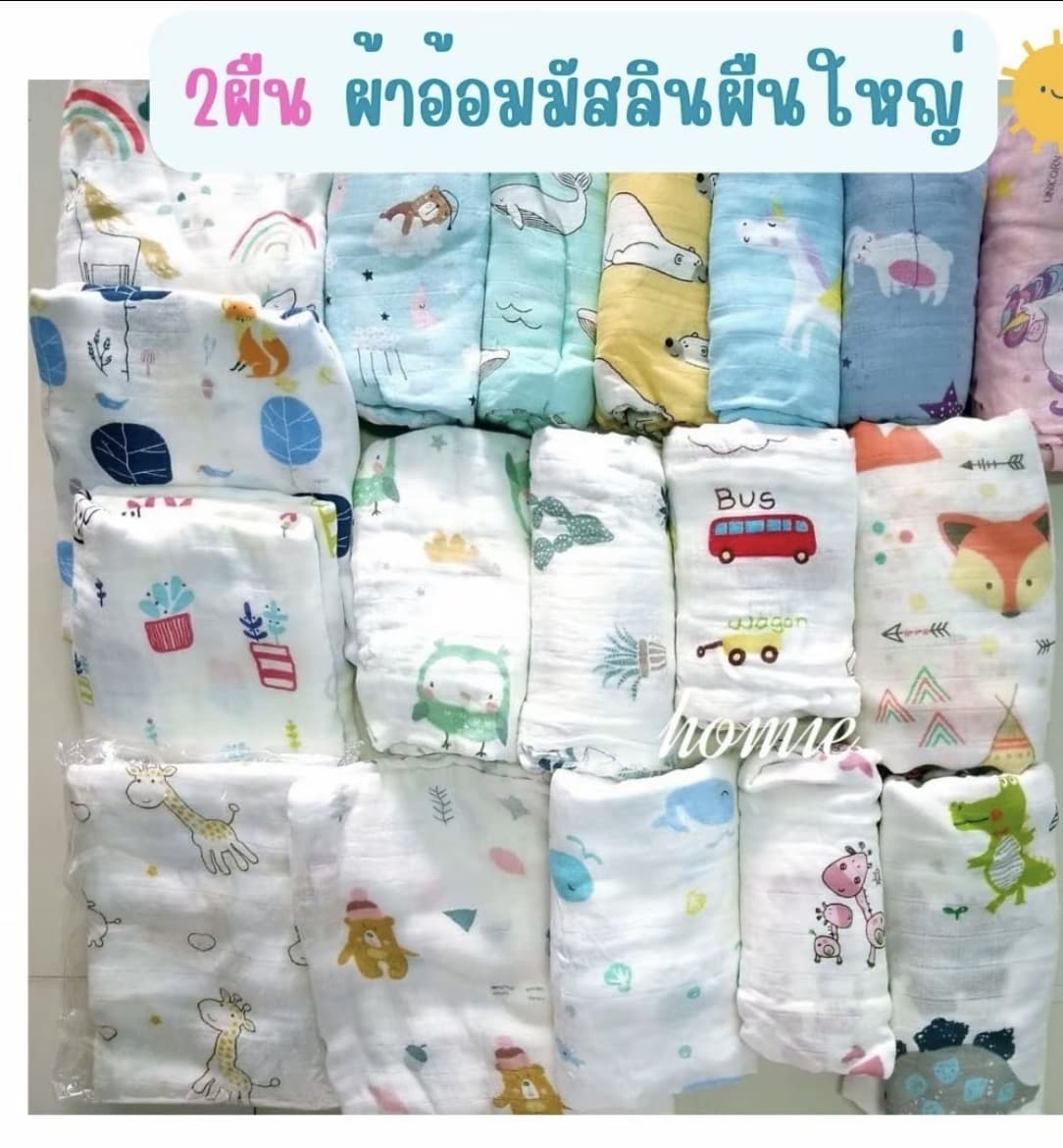 แพ็ค 2ผืน ผ้าอ้อมมัสลินผืนใหญ่ 110-120ซม. (รับ12,700 แต้ม)