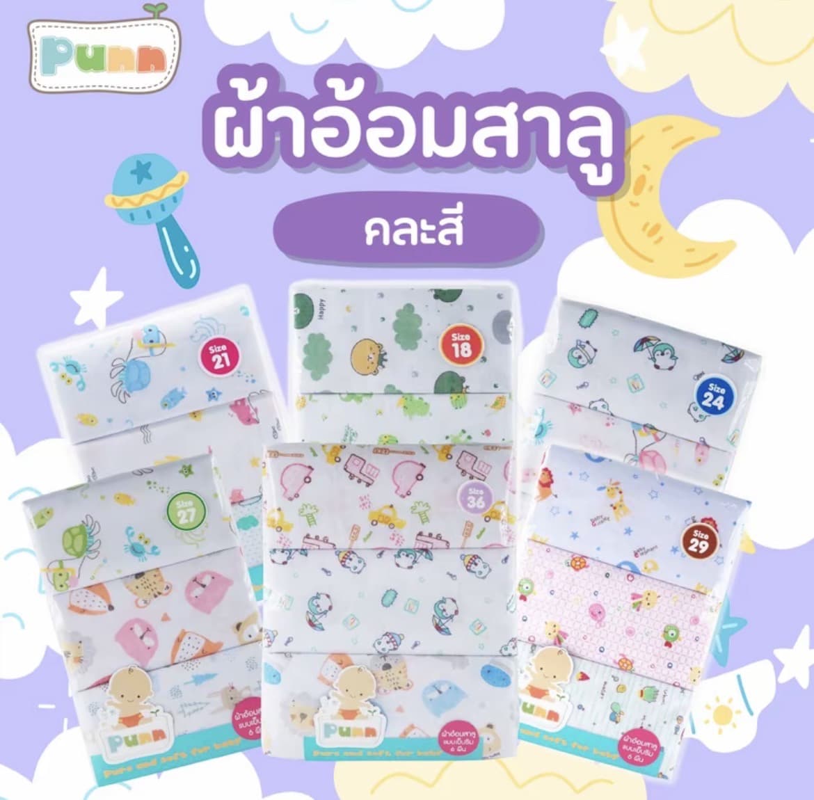  ผ้าอ้อมผ้าสาลู ซักได้ ชนิด ขอบเย็บ รุ่น Classic บรรจุแพคละ 6 ผืน เด็กแรกเกิด 18*18นิ้ว (รับ7,300แต้ม)