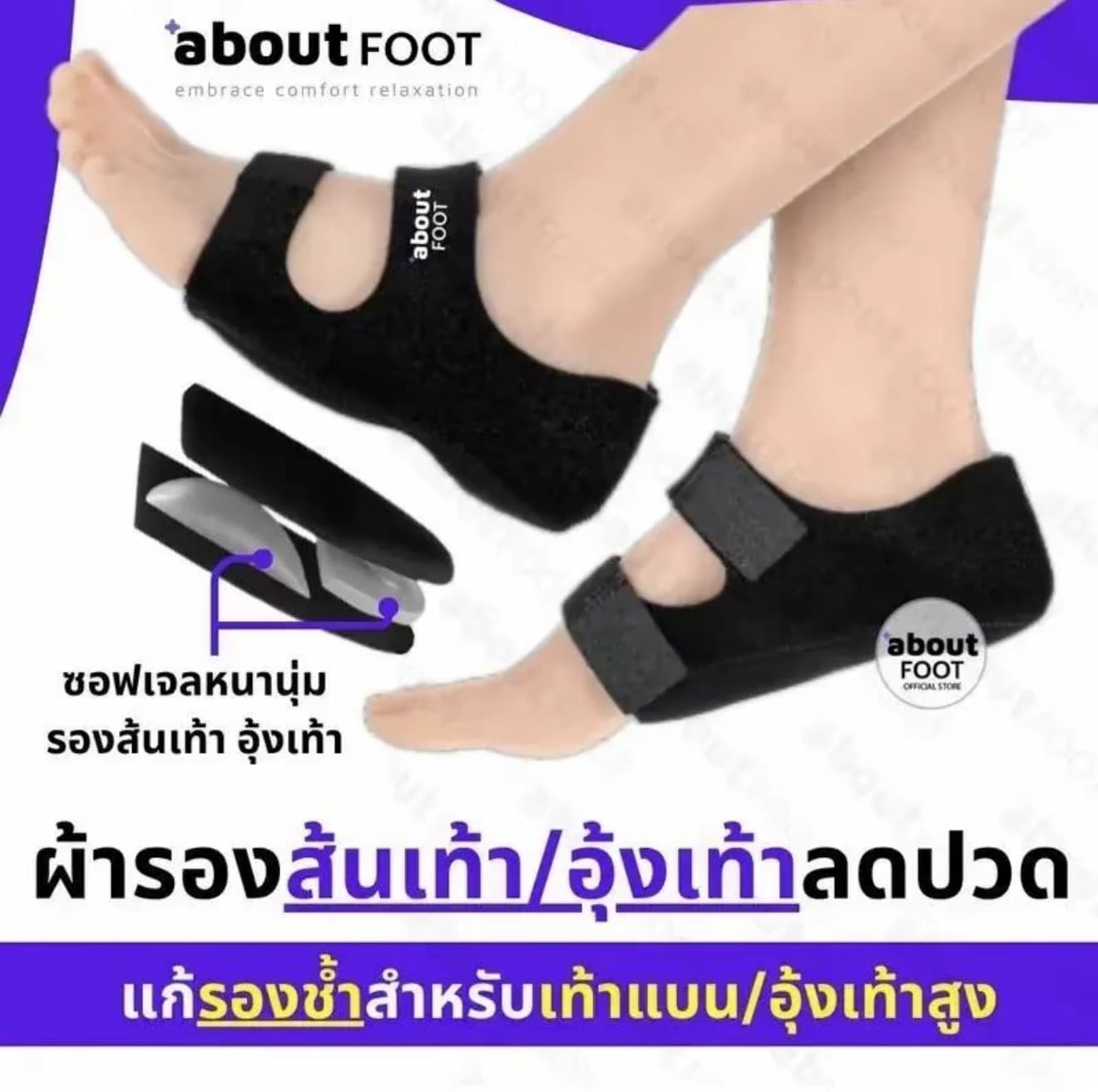 ผ้ารองส้นเท้าอุ้งเท้าลดปวด บรรเทารองช้ำ เท้าแบน อุ้งเท้าสูง ซอฟเจลหนานุ่ม เดินนาน 10 ชั่วโมง 1 คู่ (รับ 9,250 แต้ม)