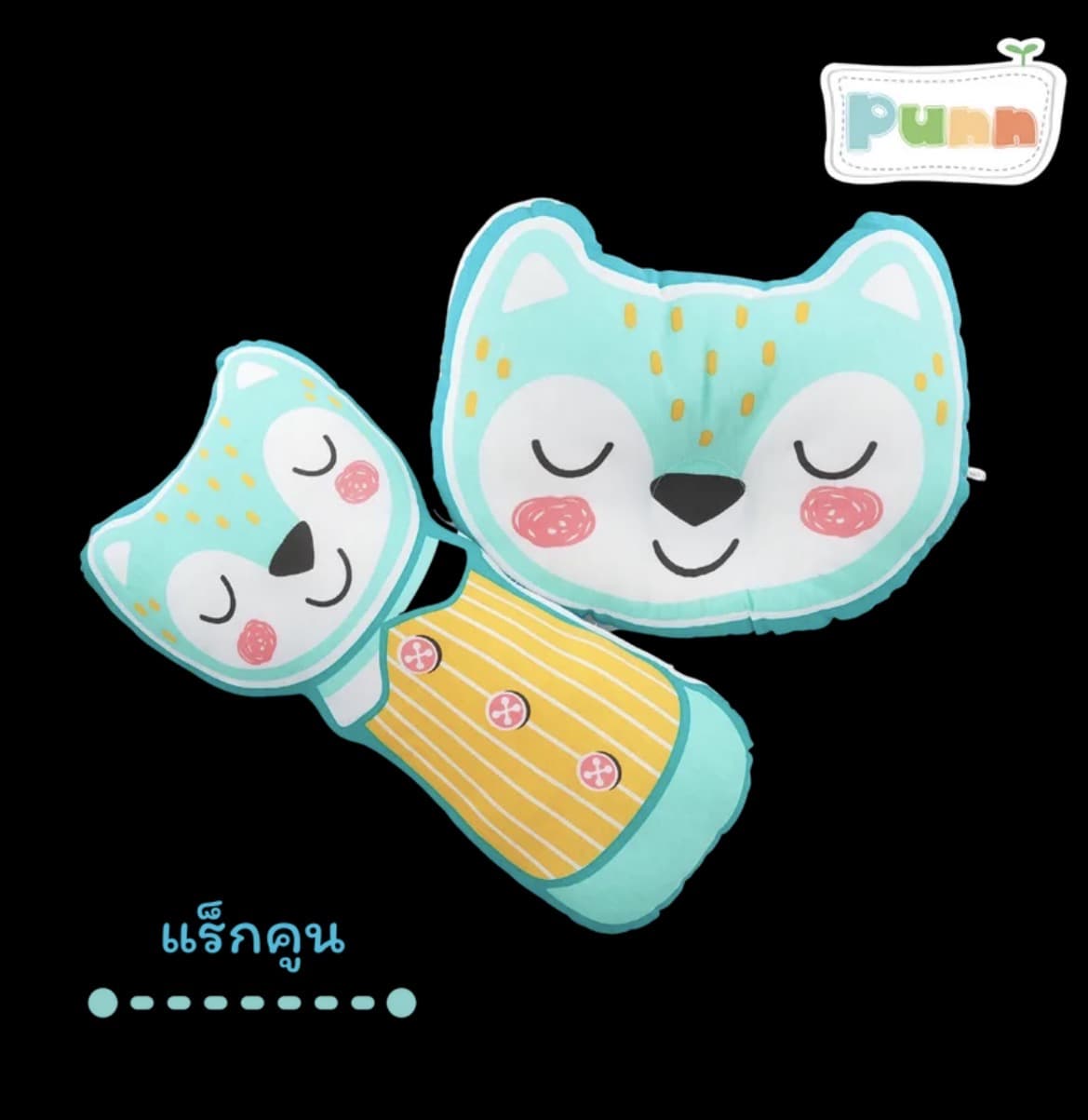  เซตหมอนหลุม+หมอนข้างสกรีนลายแร็กคูน นุ่มสบายไม่ระคายเคืองต่อผิว(รับ10,200แต้ม)