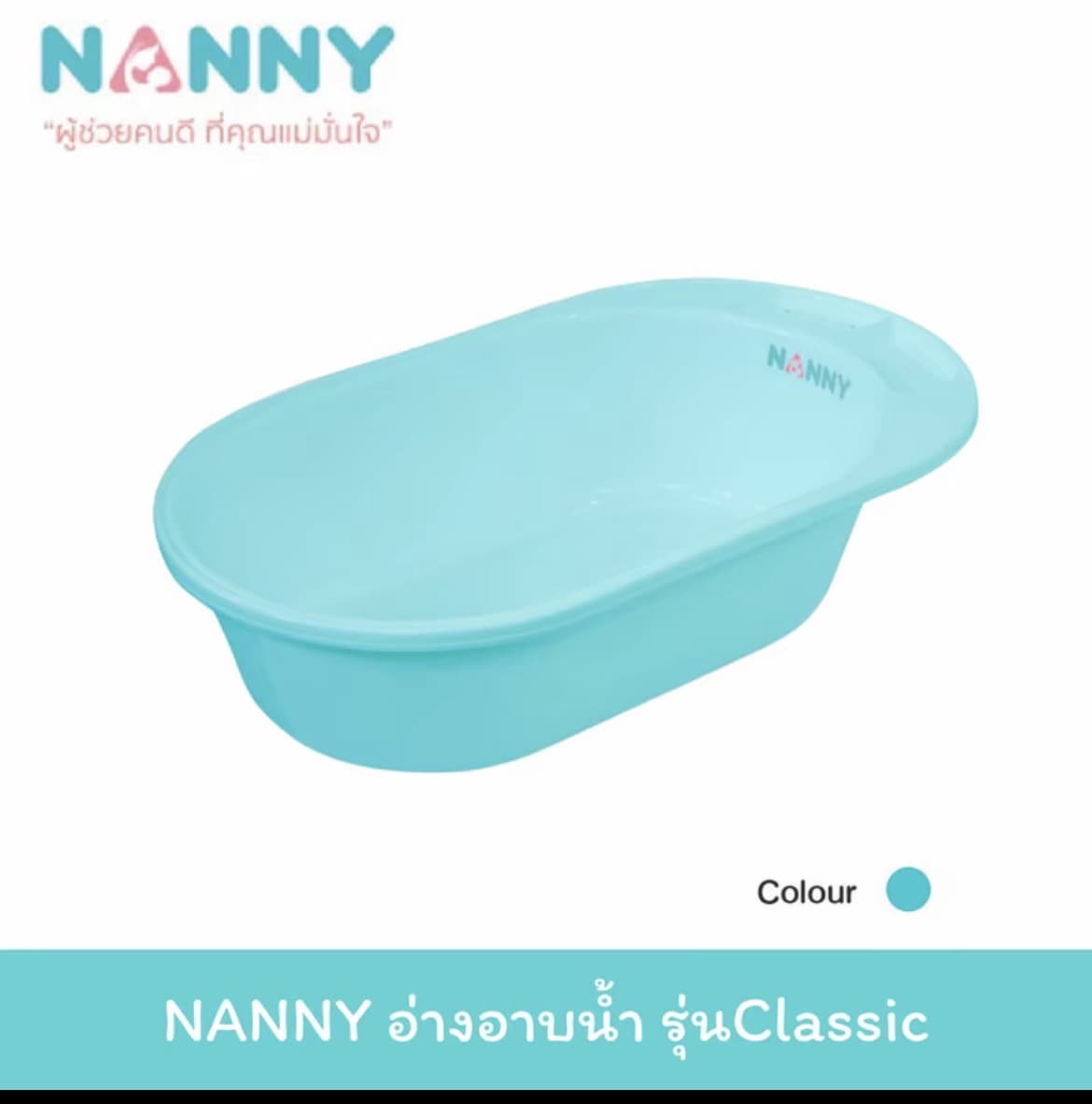  อ่างอาบน้ำ รุ่นClassicสีฟ้า อ่างอาบน้ำเด็ก กะละมังอาบน้ำเด็ก(รับ11,700 แต้ม)