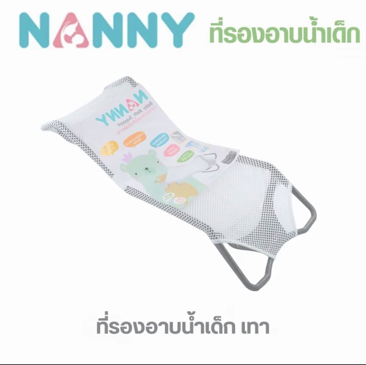 ตาข่ายรองอาบน้ำเด็กใช้ได้ตั้งแต่แรกเกิด - 6 เดือน(รับ13,200 แต้ม)