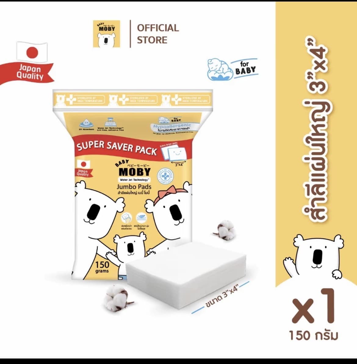  สำลีแผ่นใหญ่ 3"x4" Super Saver Pack 150 กรัม (Super Saver Pack Jumbo Pads)(รับ8,700 แต้ม)