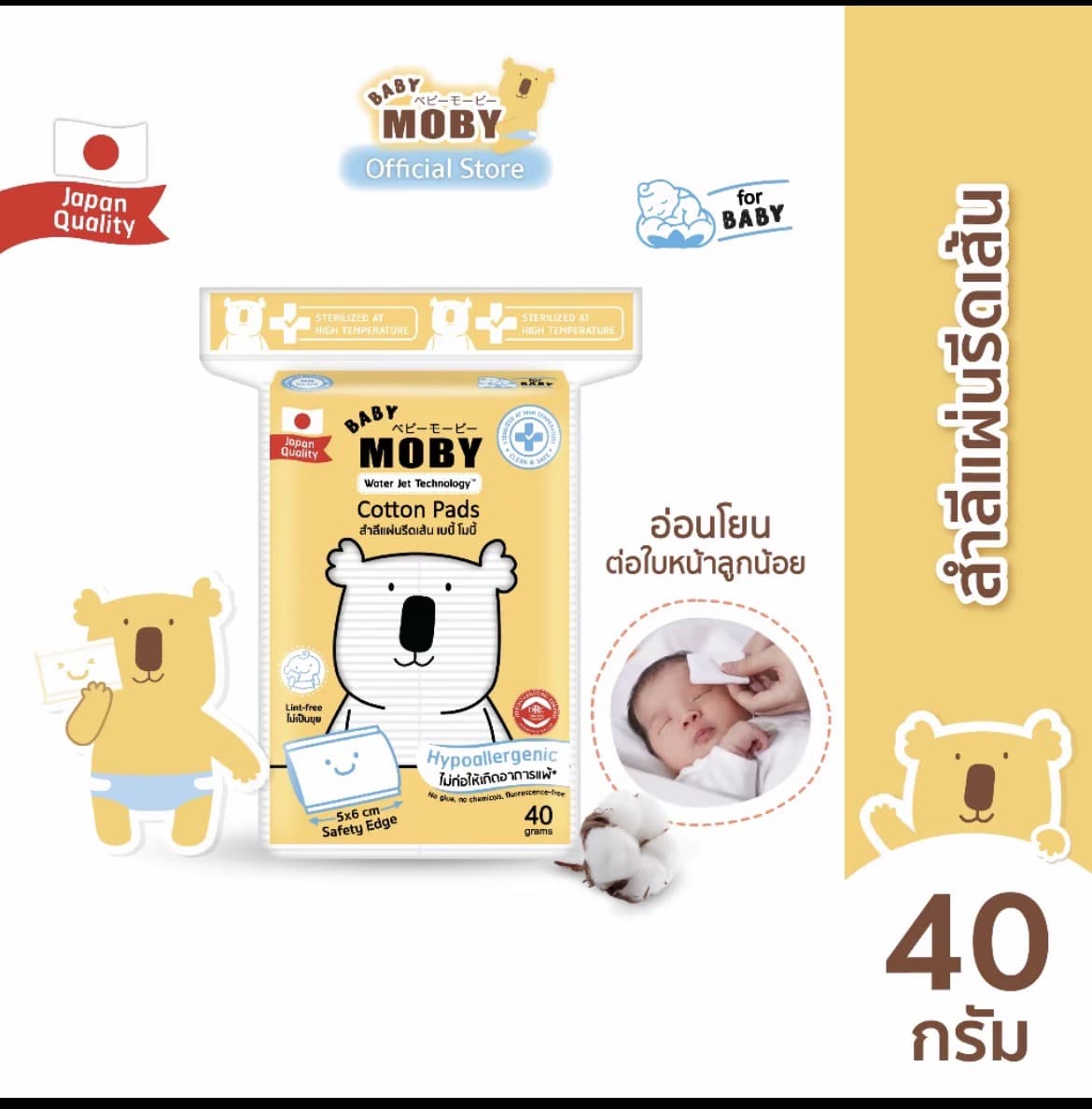สำลีแผ่นรีดเส้น ขนาด40กรัม(รับ6,200 แต้ม)