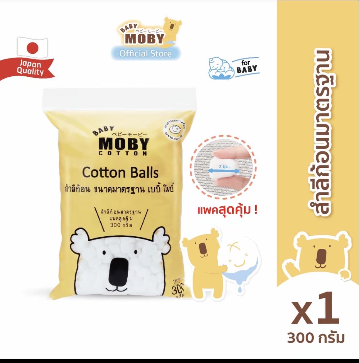 สำลีก้อน ขนาดมาตรฐาน 300 กรัม (Cotton Balls)(รับ11,700แต้ม)