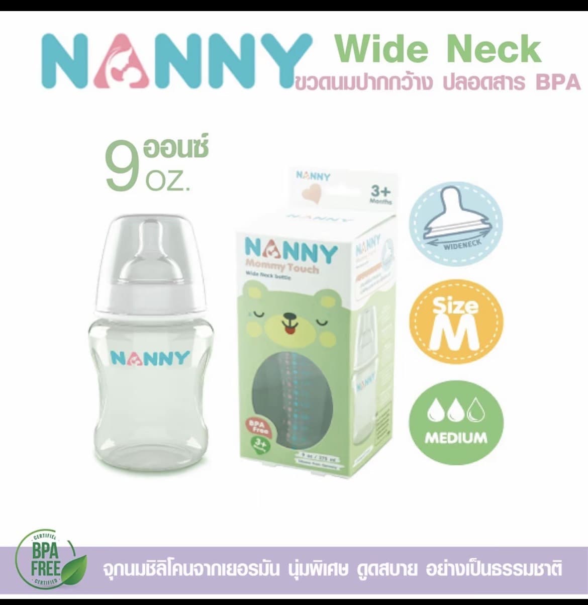 (คอกว้าง) Wide Neck 9 ออนซ์ พร้อมจุกนม size M สำหรับ อายุ3เดือนขึ้นไป1ขวด(ขวด PPปลอดสาร BPA)(รับ10,700แต้ม)