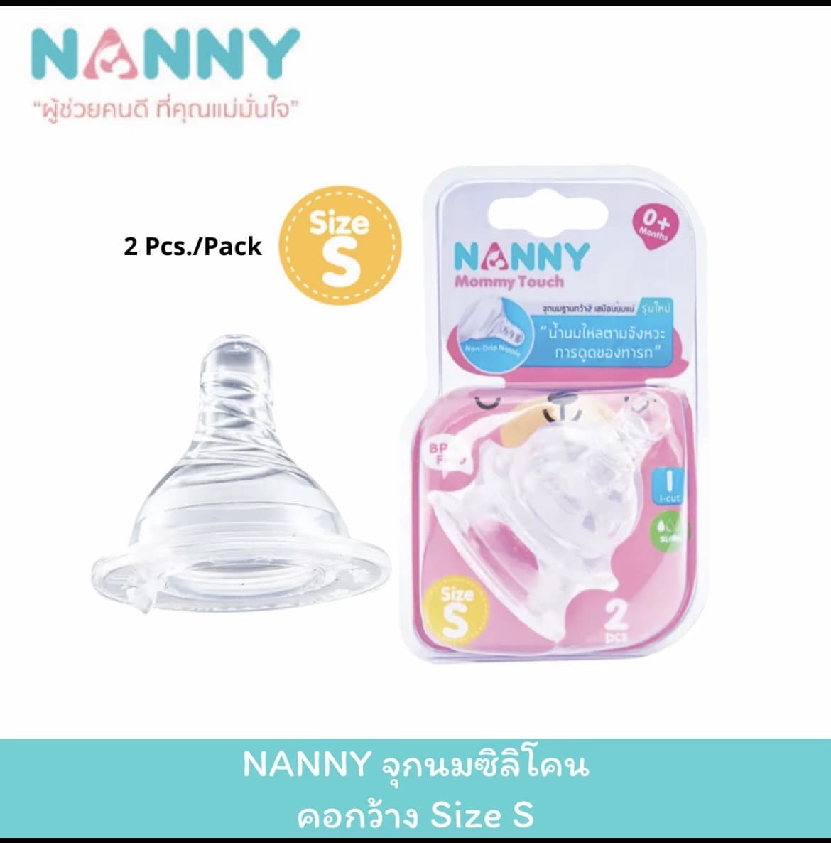  จุกนมซิลิโคน สำหรับคอกว้างSize s 2ชิ้น/แพ็ค(รับ11,200 แต้ม)