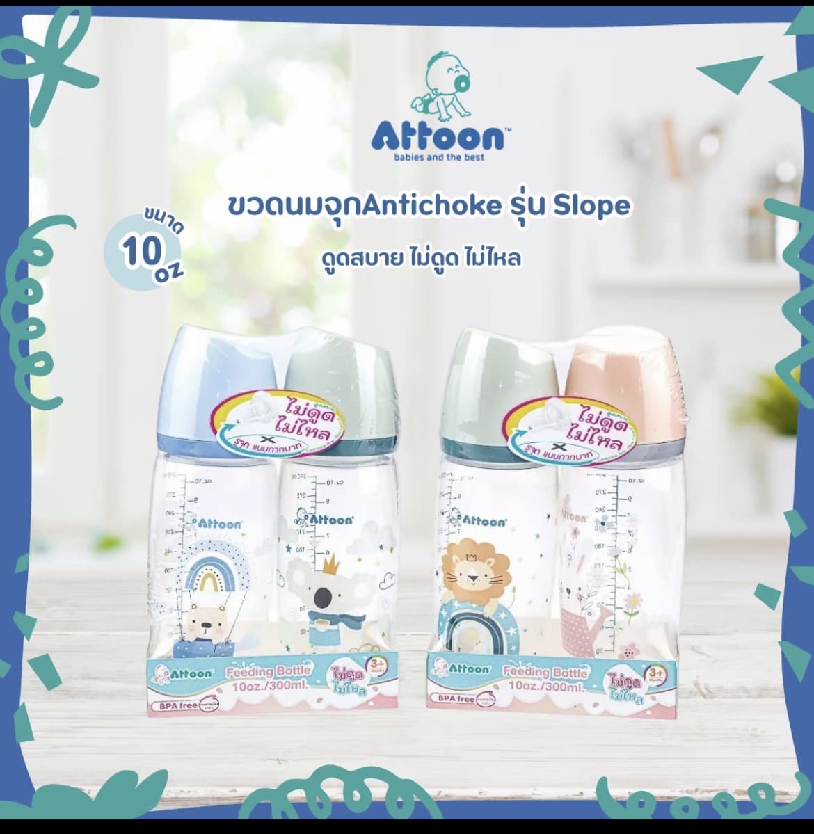 ขวดนมพร้อมจุกAntichoke รุ่นSlope ขนาด  10ozสีเขียว ฟ้า แพ็ค2ขวด(รับ11,700แต้ม)
