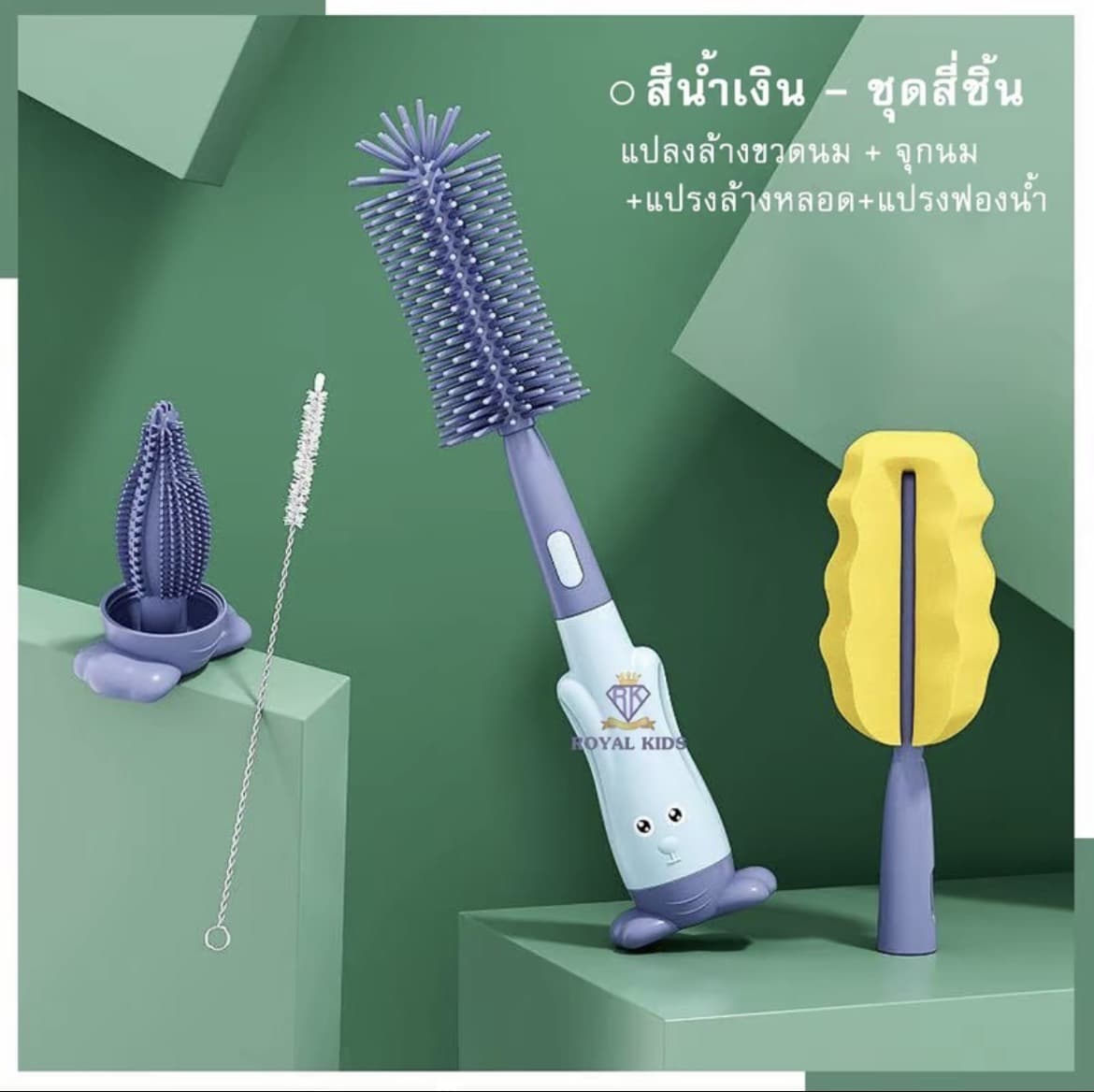 แปรงล้างขวดนมซิลิโคนชุด 4 หัว แปรงล้างขวดนม+แปรงล้างจุกนม+แปรงล้าง หลอด+แปรงฟองน้ำสีน้ำเงิน(รับ10,200 แต้ม)