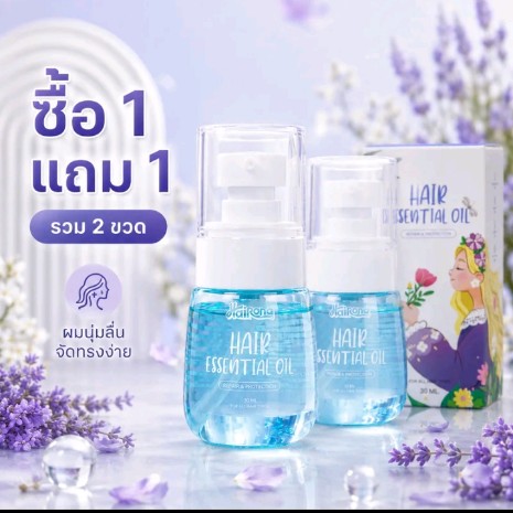 Haironaน้ำมันบำรุงเส้นผม(รับ9,500แต้ม)