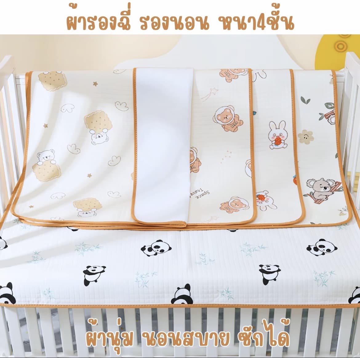 ผ้ารองฉี่ หนาสี่ชั้น รองนอน ผ้ารอง ปัสสาวะ ไซส์50*70ซม.(รับ10,200แต้ม)