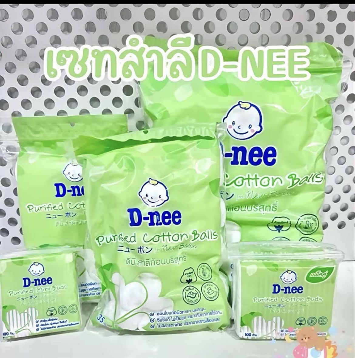  เซตสำลี D-nee สำหรับเด็กแรกเกิด (รับ12,700 แต้ม)