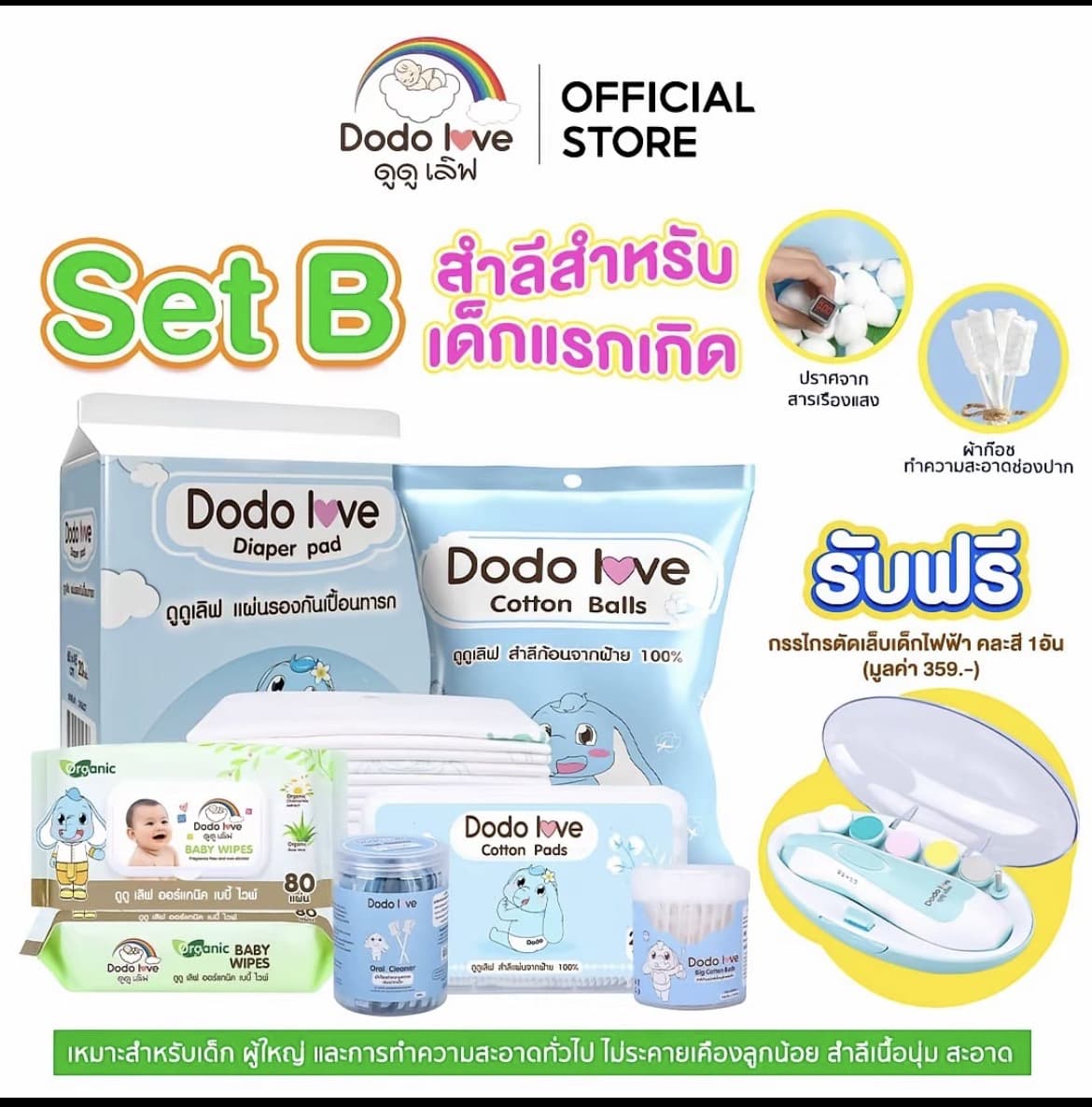  เซ็ตสำลีสำหรับเด็กแรกเกิด (set B) 10 ชิ้น อุปกรณ์สำลีที่จำเป็นสำหรับเด็กแรกเกิด เซ็ตสำลี เซ็ตสำลีสำหรับเด็ก กรรไกรตัดเล็บไฟฟ้า กรรไกรตัดเล็บไฟฟ้าสำหรับเด็ก สำหรับเด็กแรกเกิด เด็กแรกเกิด ของใช้สำหรับเด็กแรกเกิด ของใช้เด็ก สินค้าแม่และเด็ก[แถมกรรไกรตัดเล็บสีชมพู](รับ35,200 แต้ม)