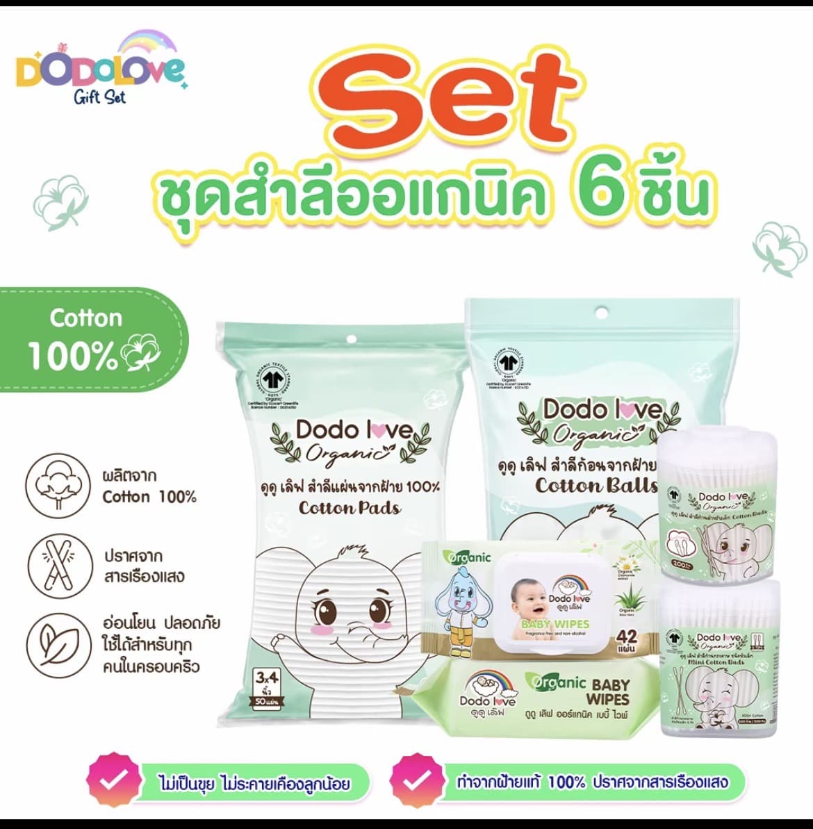  เซ็ตจัดกระเป๋าเตรียมคลอด สำลีออแกนิค 6 ชิ้น เซ็ตเตรียมคลอด สำลีเด็ก ทิชชู่เปียกออร์แกนิก (รับ16,700 แต้ม)