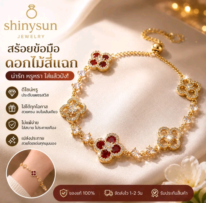   Luxuryสร้อยข้อมือผู้หญิง ดอกไม้สีแดงดีไซน์เกาหลีพลอยวิ้งใส่แล้วดูแพงดอกไม้สี่แฉก(รับ20200แต้ม)