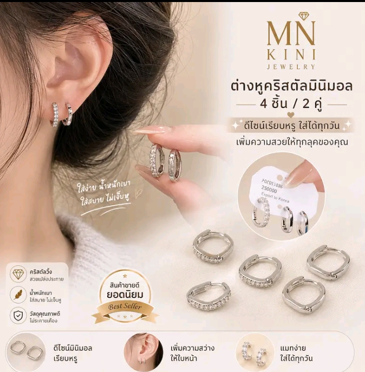 ชุดต่างหูสีเงิน4ชิ้น สไตล์เกาหลีดีไซน์เรียบหรู(รับ13750แต้ม)