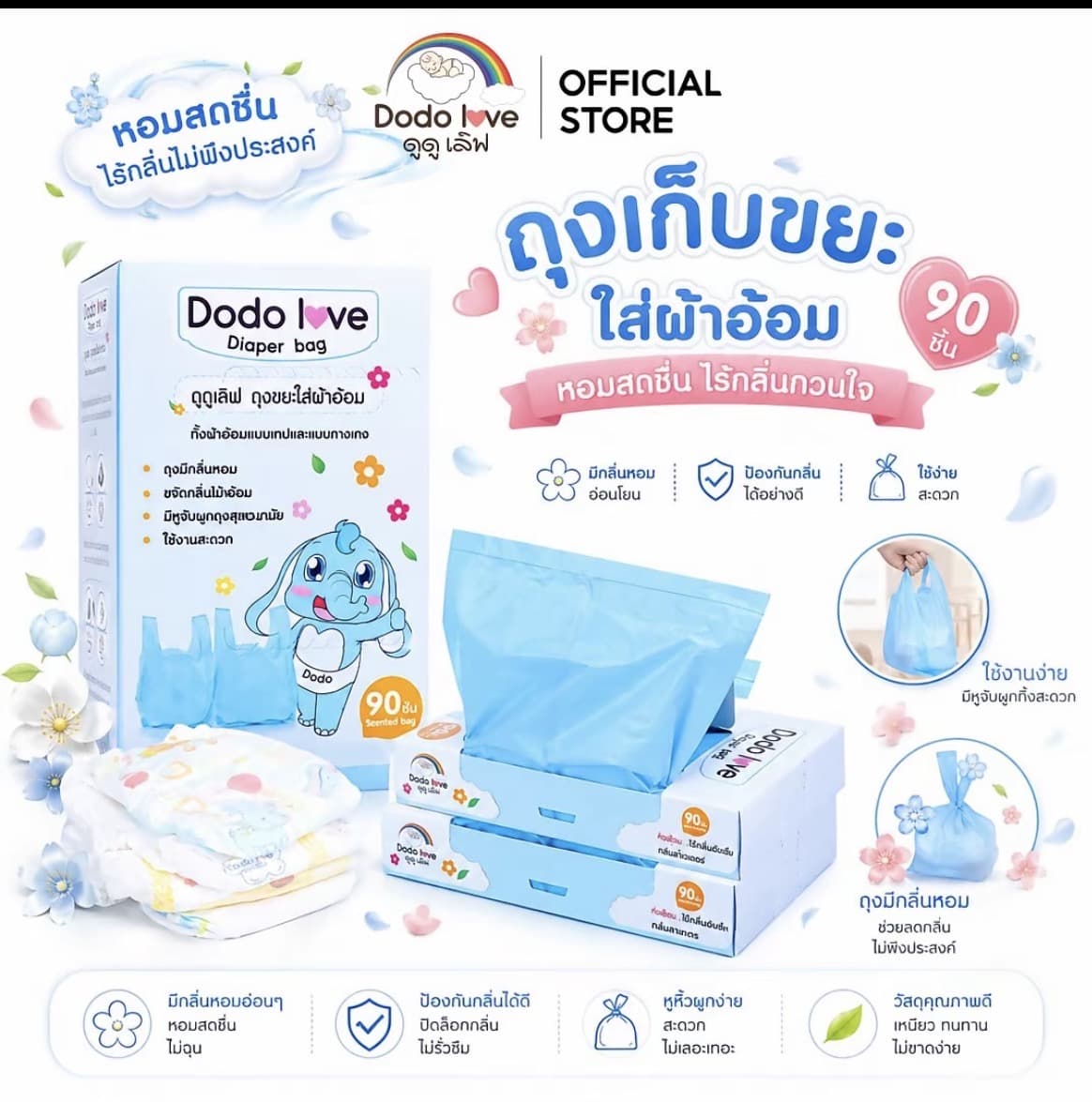 ถุงขยะ ถุงขยะกลินหอม ถุงขยะเก็บผ้าอ้อมสำหรับเด็ก กลิ่นหอม 1 กล่อง 90 ชิ้น (รับ7,700แต้ม)