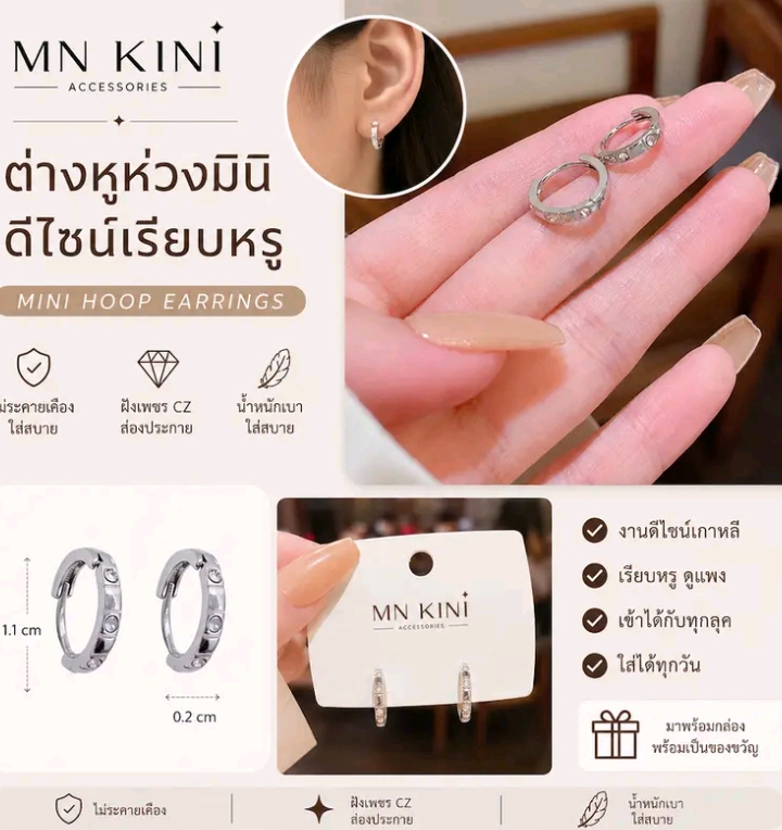 ต่างหูห่วงเล็กฝั่งเพชร สไตล์มินิมอล(รับ8700แต้ม)