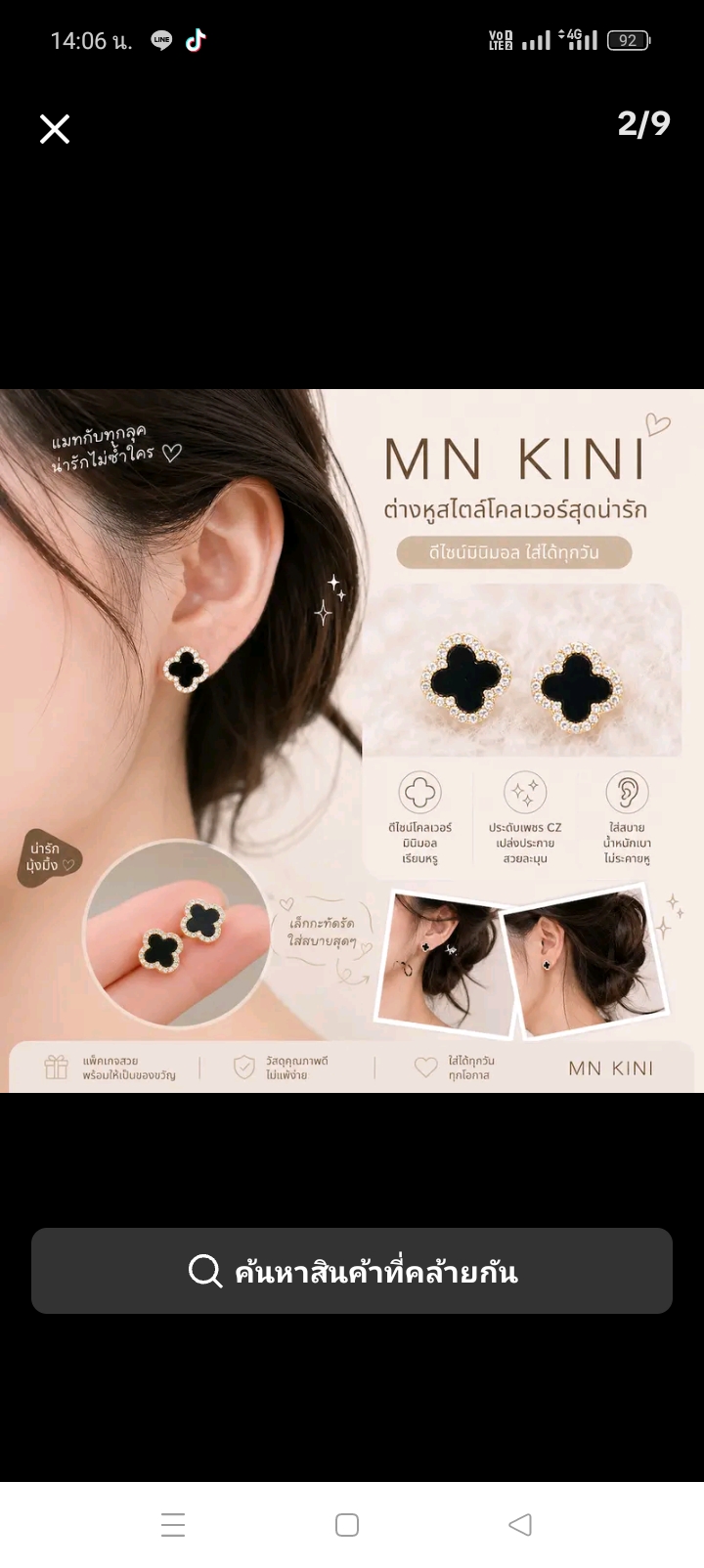  ต่างหูดอกโคลเวอร์สไตล์เกาหลี สีดำ(รับ11700แต้ม)