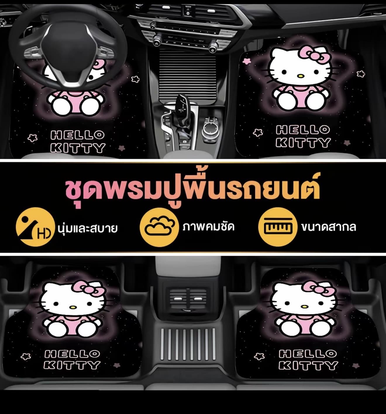 ชุดพรมปูพื้นรถยนต์กันคราบสกปรกแบบ 4 ชิ้น รุ่นปรับปรุงใหม่ เหมาะสำหรับเบาะหน้าของรถเก๋ง รถกระบะ และยานพาหนะอื่นๆ พรมปูพื้นรถยนต์ลายการ์ตูน (รับ 11,450 แต้ม)