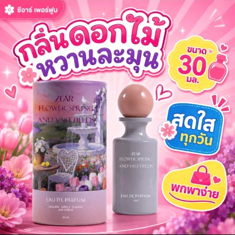 HIYES น้ำหอมผู้หญิงหอมติดทนนาน(รับ8,500แต้ม)