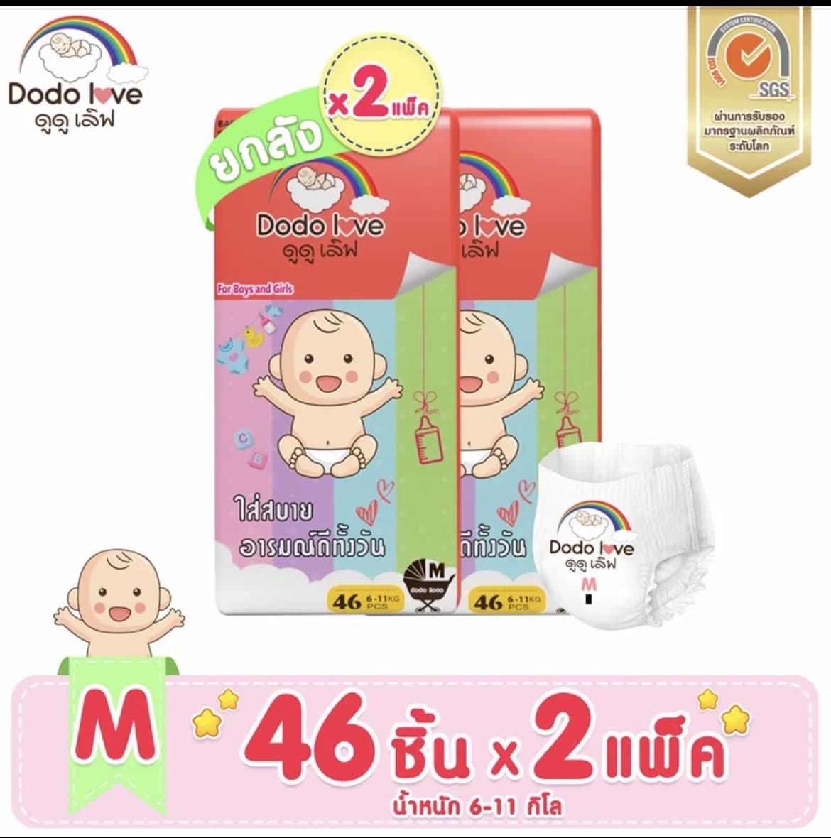 [ยกลัง 2แพ็ค] DODOLOVE Standard Soft ผ้าอ้อม กางเกงผ้าอ้อม ผ้าอ้อมสำเร็จรูป Size M นุ่ม บางเบา ใส่สบาย ผ้าอ้อมเด็ก เด็กหญิง เด็กผู้ชาย(รับ32,200แต้ม)