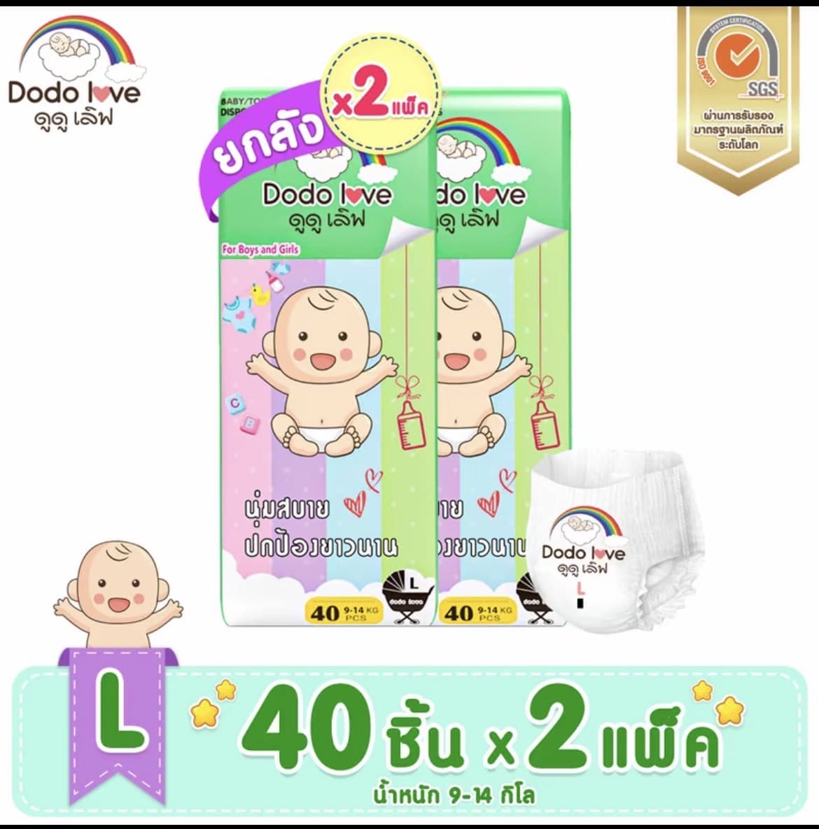  [ยกลัง 2แพ็ค] DODOLOVE Standard Soft ผ้าอ้อม กางเกงผ้าอ้อม ผ้าอ้อมสำเร็จรูป Size L นุ่ม บางเบา ใส่สบาย ผ้าอ้อมเด็ก เด็กหญิง เด็กผู้ชาย(รับ32,200 แต้ม)