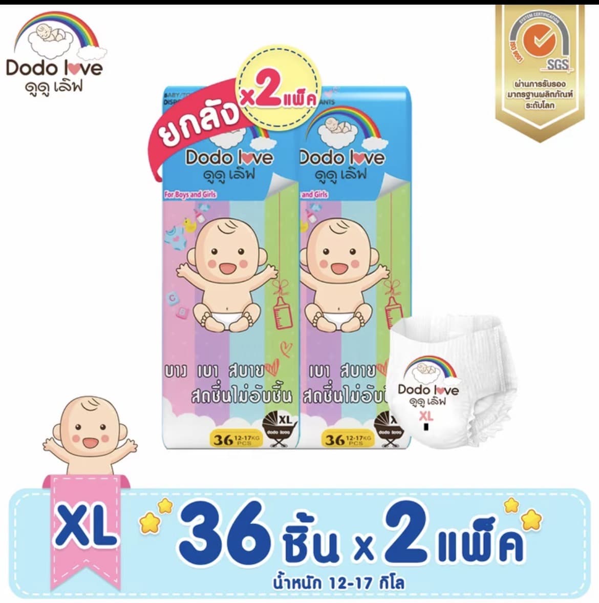 [ยกลัง 2แพ็ค] DODOLOVE Standard Soft ผ้าอ้อม กางเกงผ้าอ้อม ผ้าอ้อมสำเร็จรูป Size XL นุ่ม บางเบา ใส่สบาย ผ้าอ้อมเด็ก เด็กหญิง เด็กผู้ชาย(รับ32,200 แต้ม)